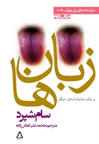 زبان ها